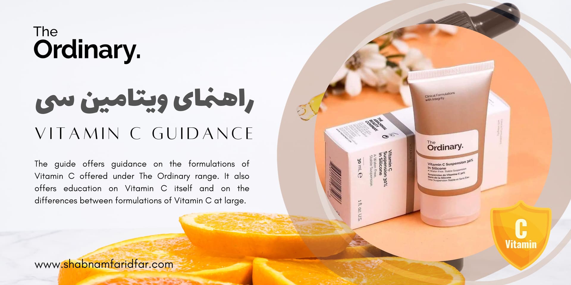 راهنمای ویتامین سی اوردینری