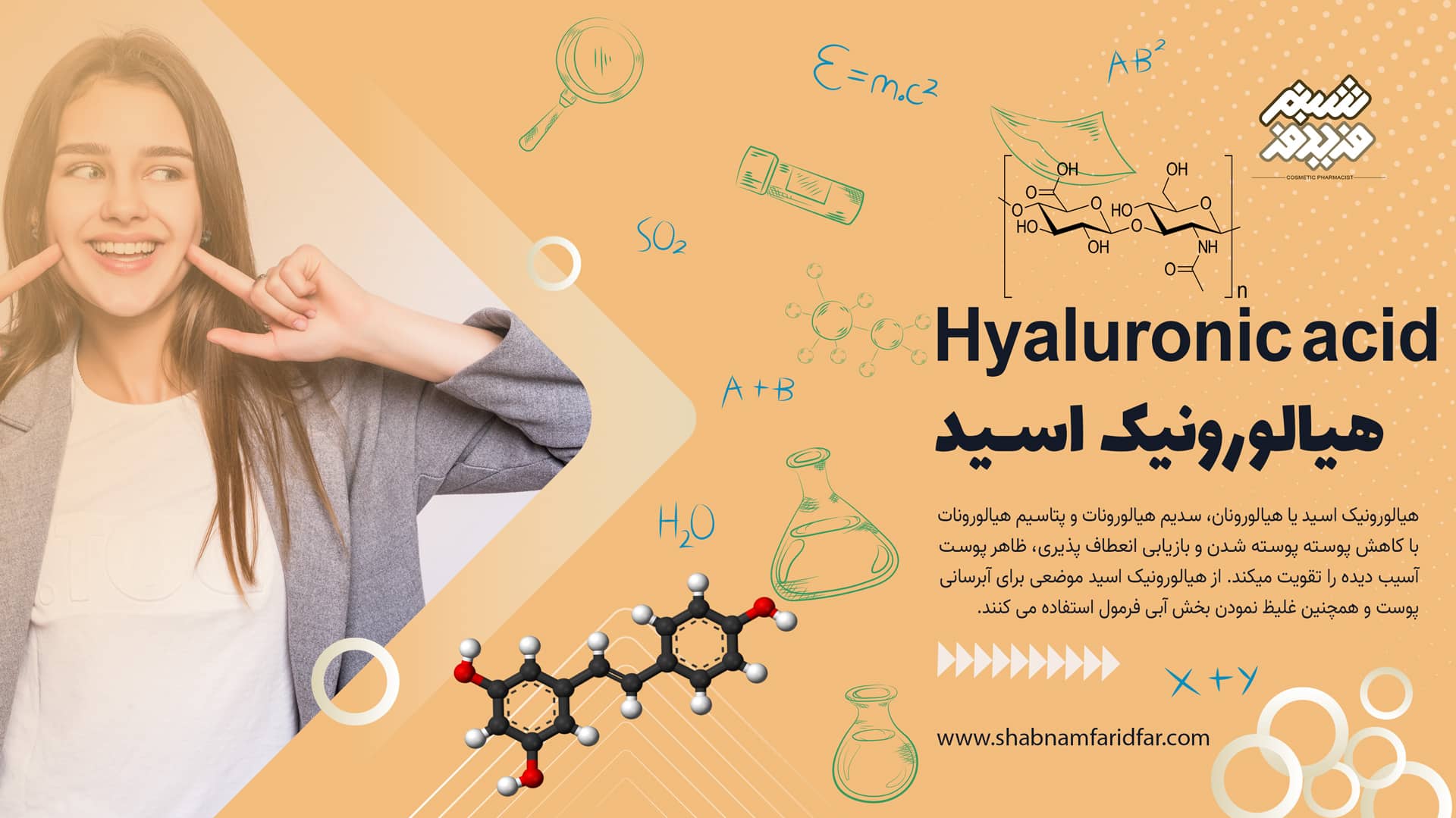 هیالورونیک اسید در کازمتیک
