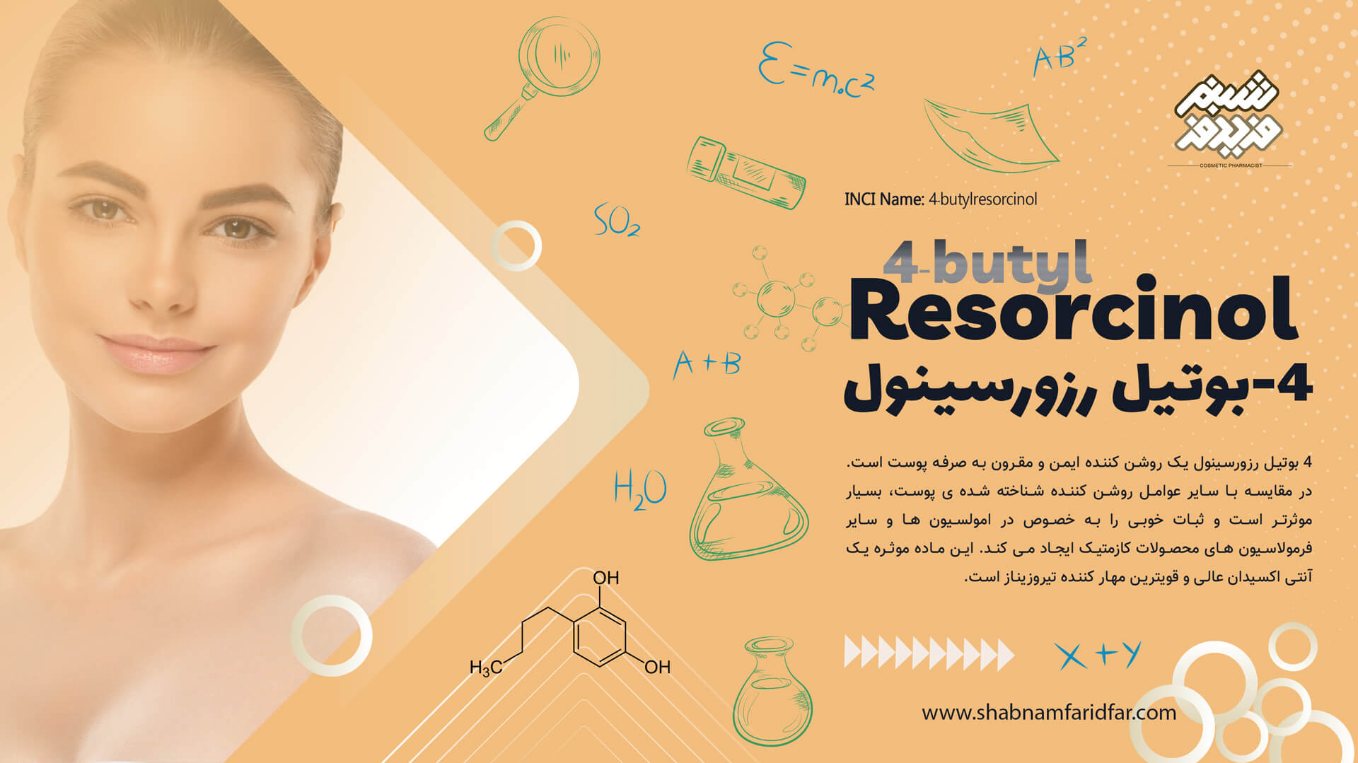4 بوتیل رزورسینول در کازمتیک
