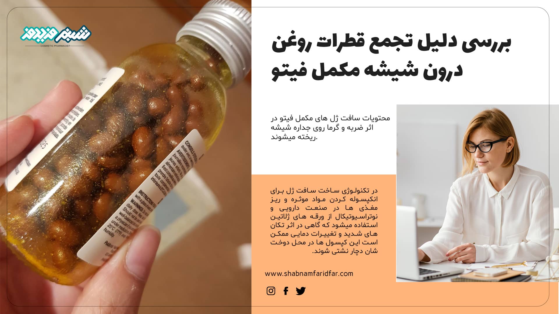 قطرات روغن درون شیشه مکمل فیتو