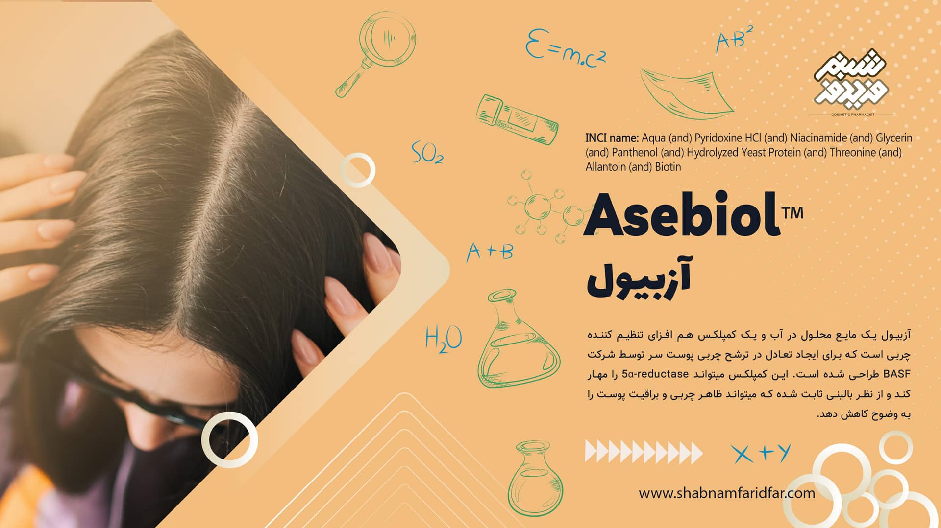 آزبیول