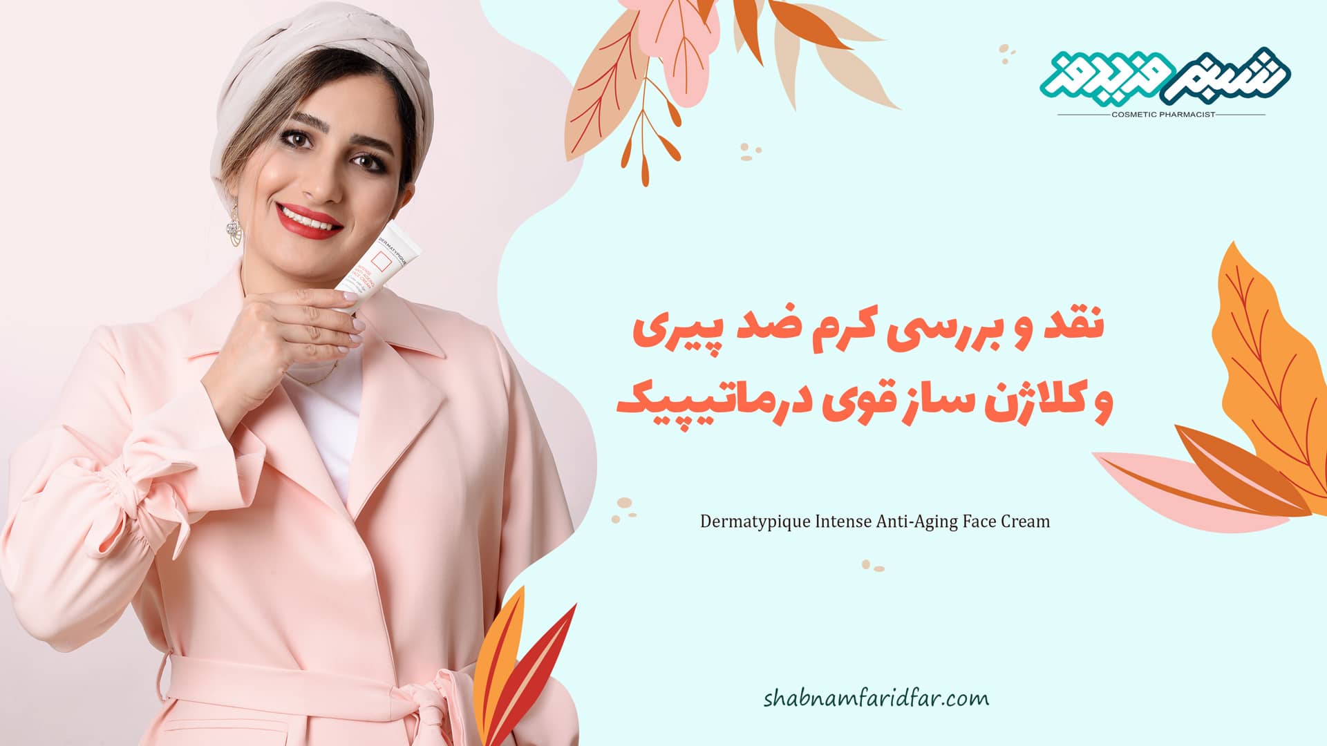 کرم ضد چروک درماتیپیک