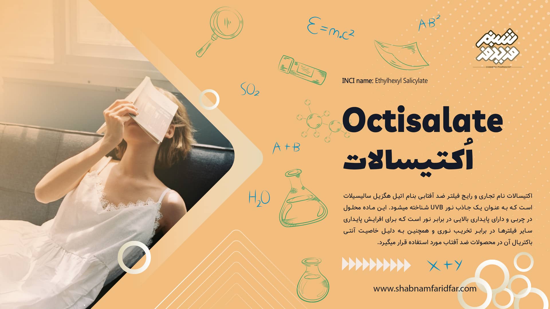 اکتیسالات یا اتیل هگزیل سالیسیلات