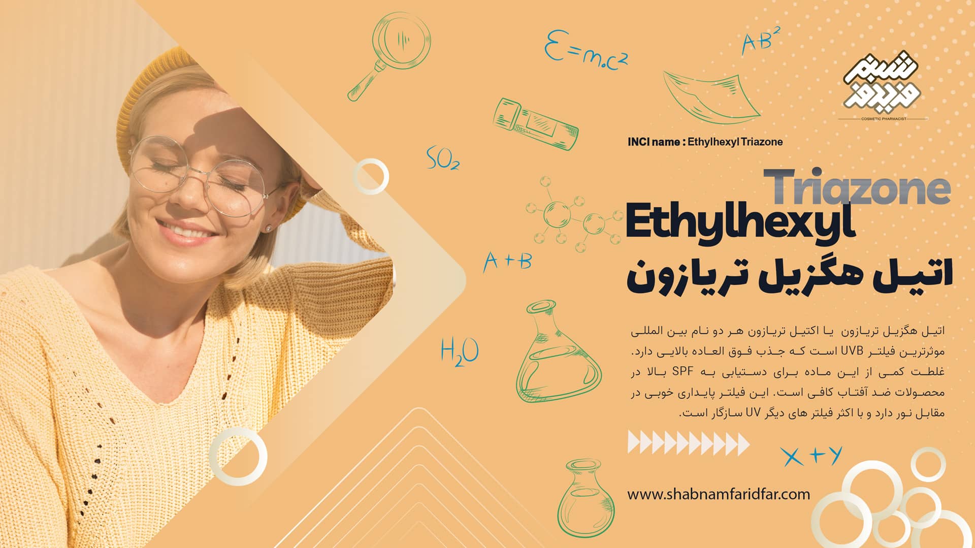 اتیل هگزیل تریازون