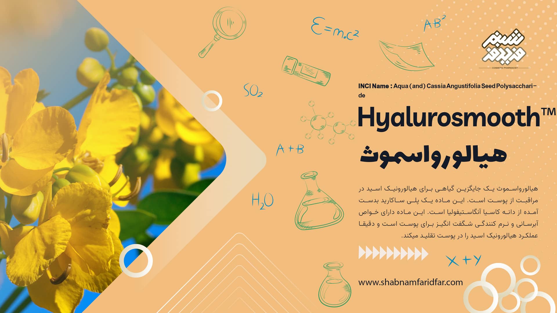 هیالورواسموث