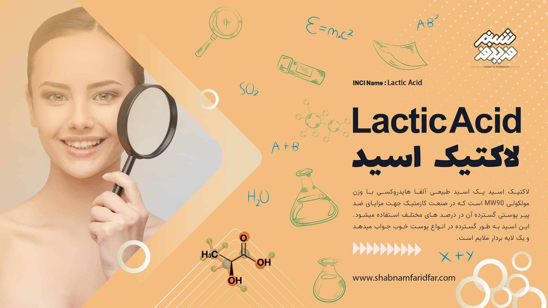 لاکتیک اسید در کازمتیک