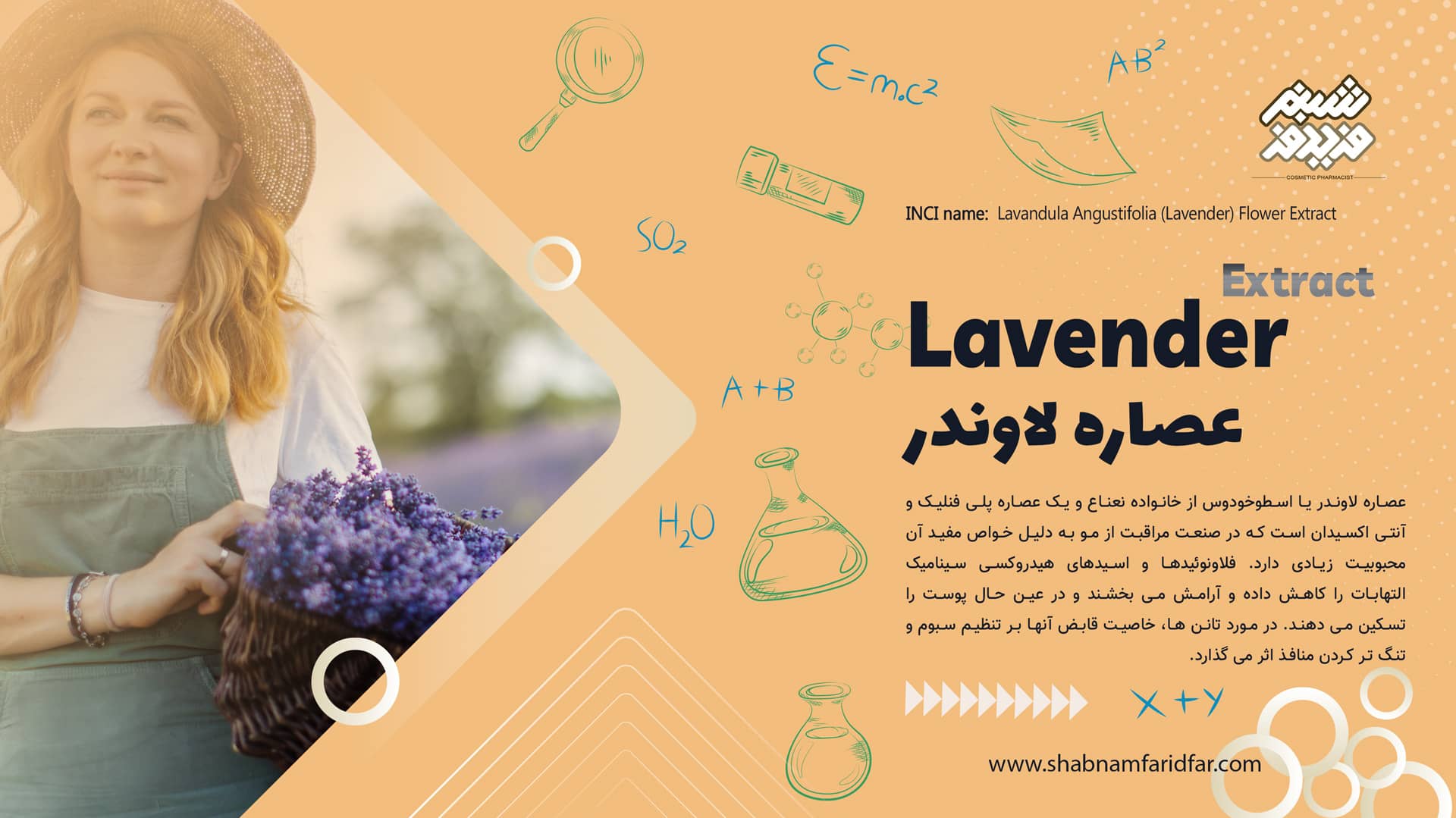عصاره لاوندر در کازمتیک