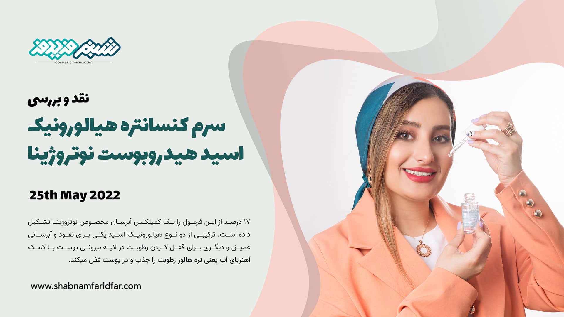 نقد و بررسی سرم کنسانتره هیالورونیک اسید هیدرو بوست نوتروژینا