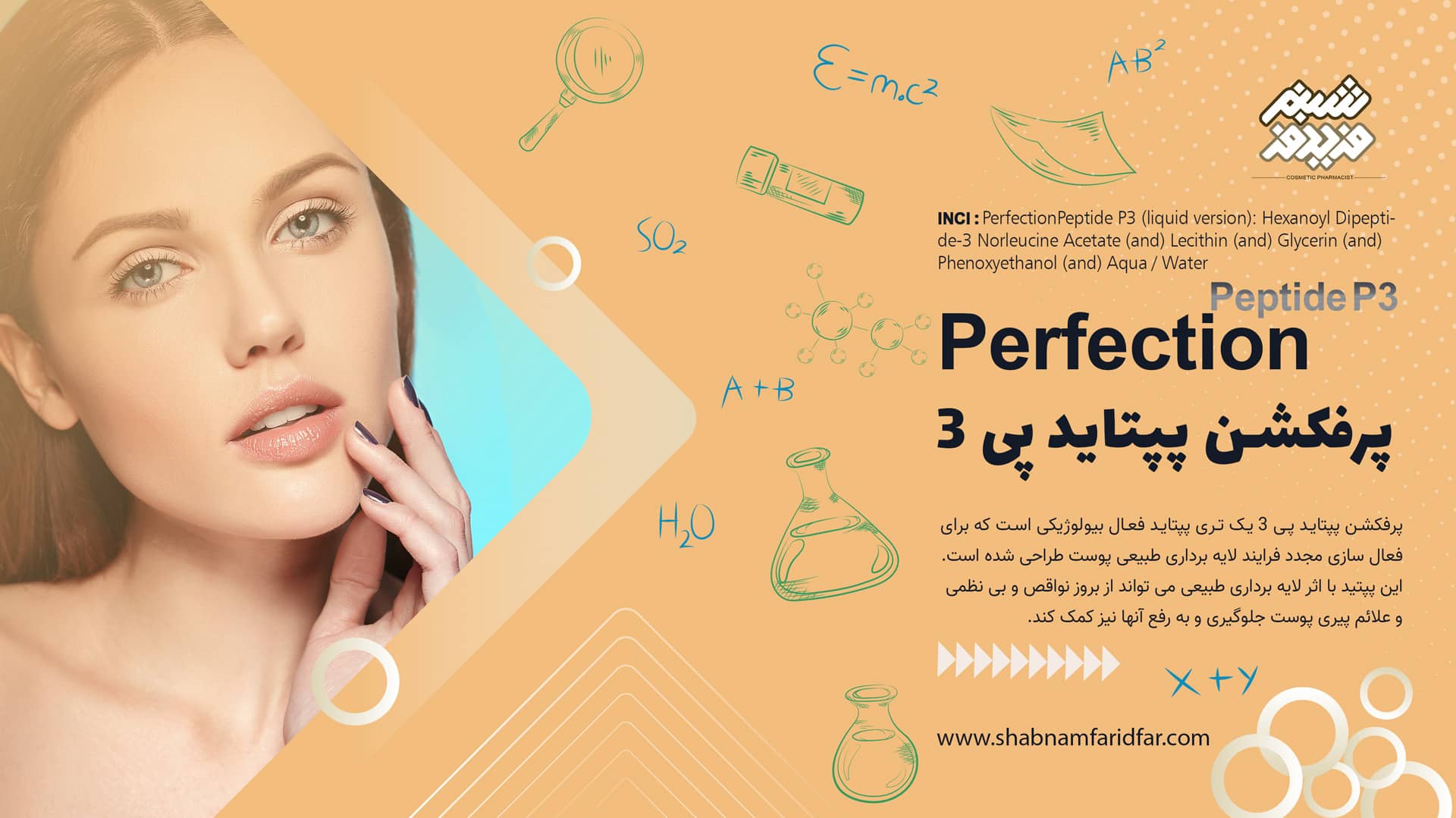 پرفکشن پپتاید پی 3