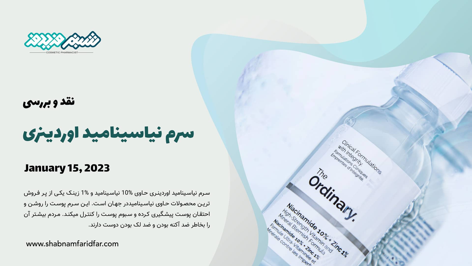 نقد و بررسی سرم نیاسینامید اوردینری