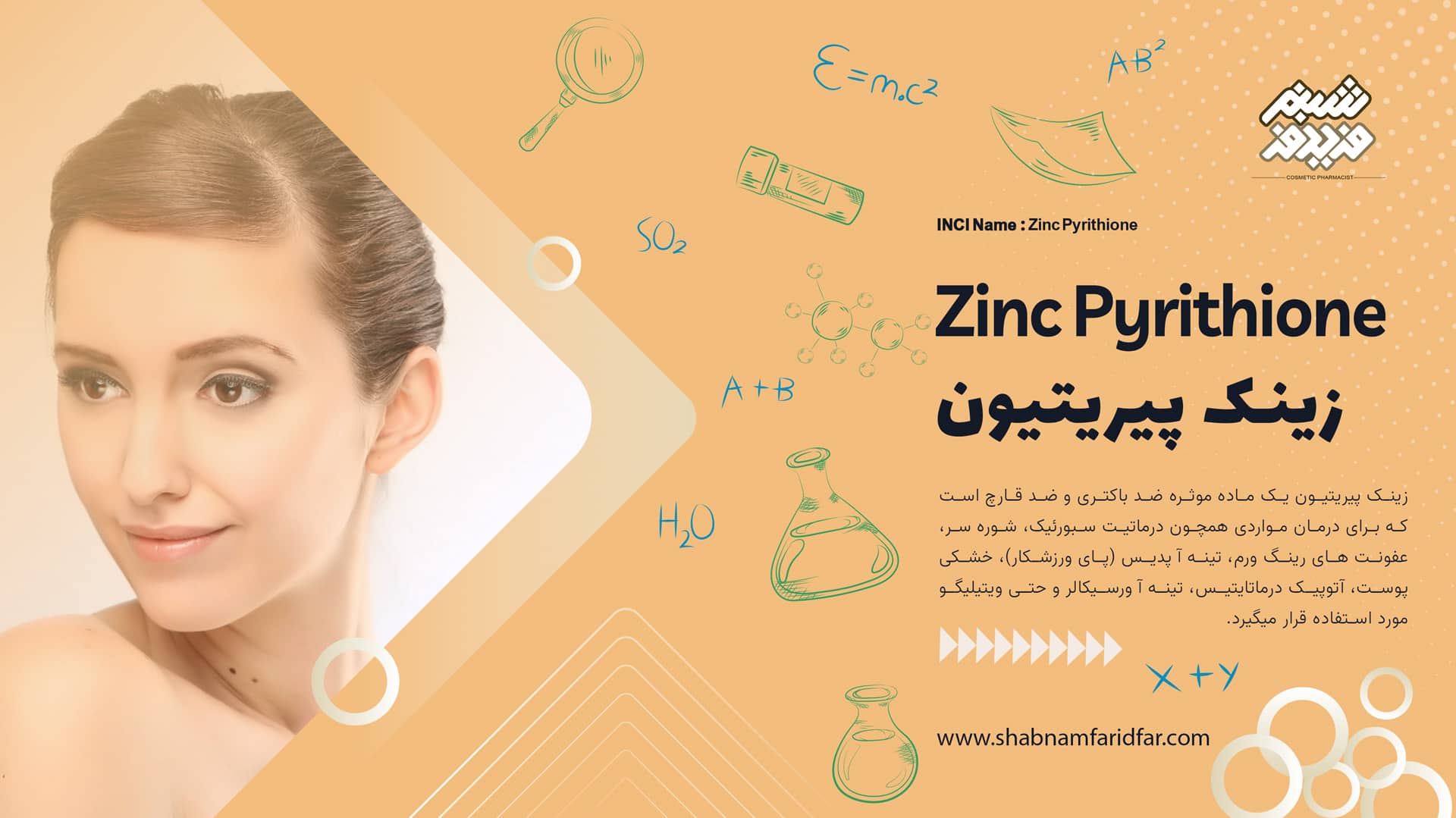 زینک پیریتیون در کازمتیک