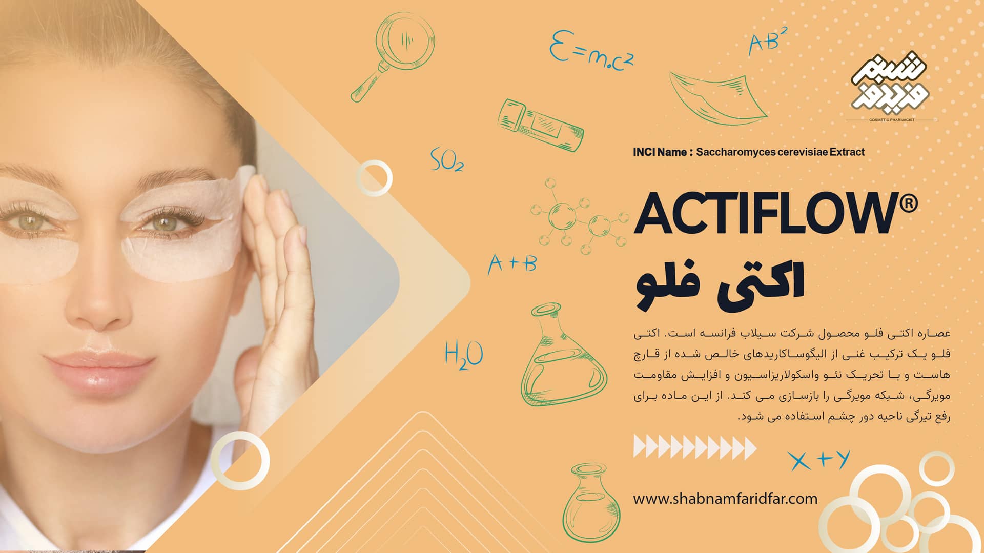 اکتی فلو نام تجاری عصاره ساکارومایسس سرویزیه