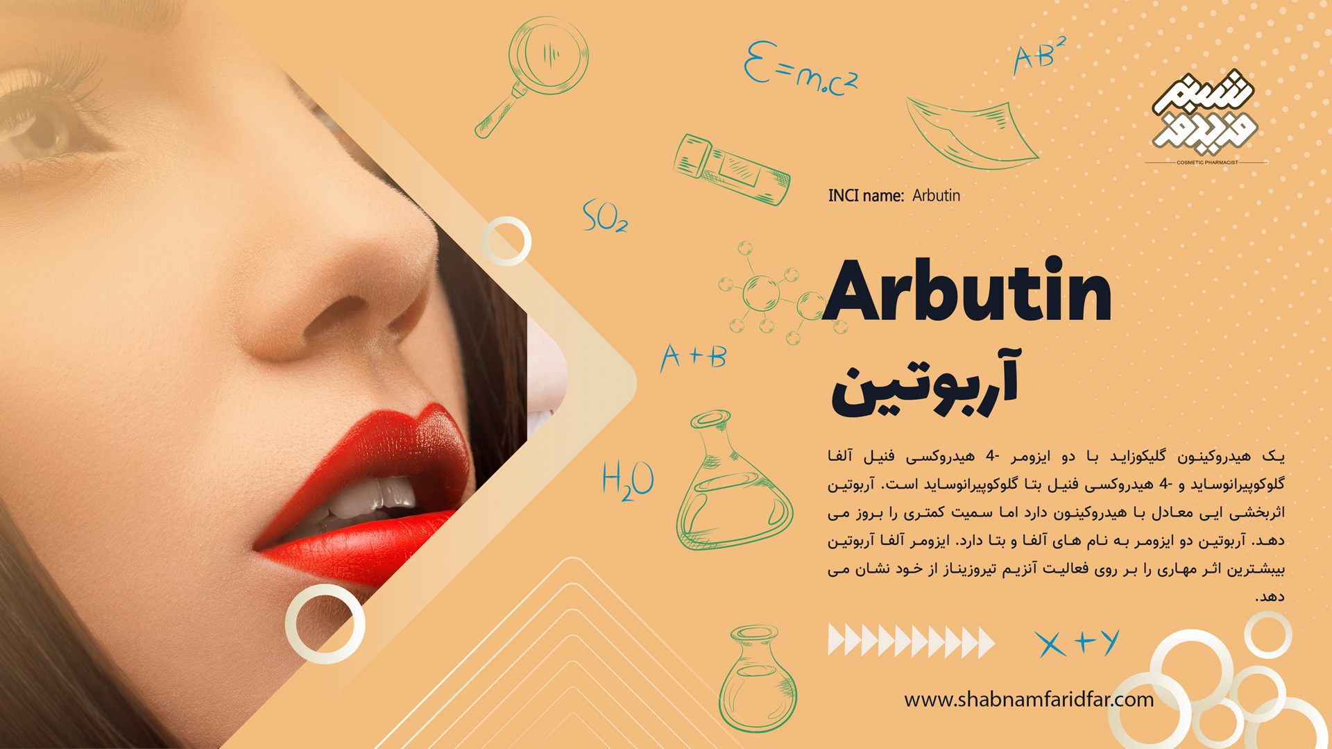 آربوتین در کازمتیک