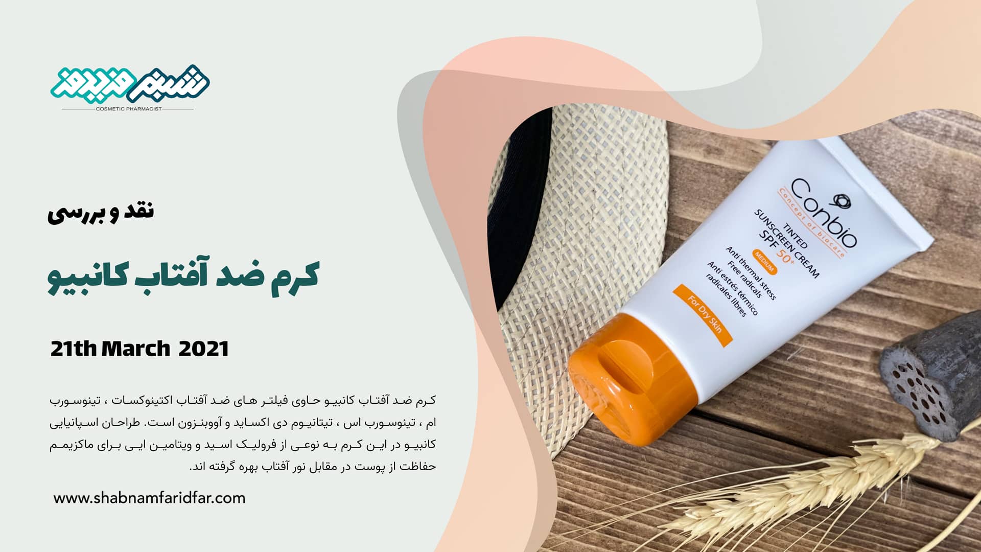 نقد و بررسی کرم ضد آفتاب کانبیو