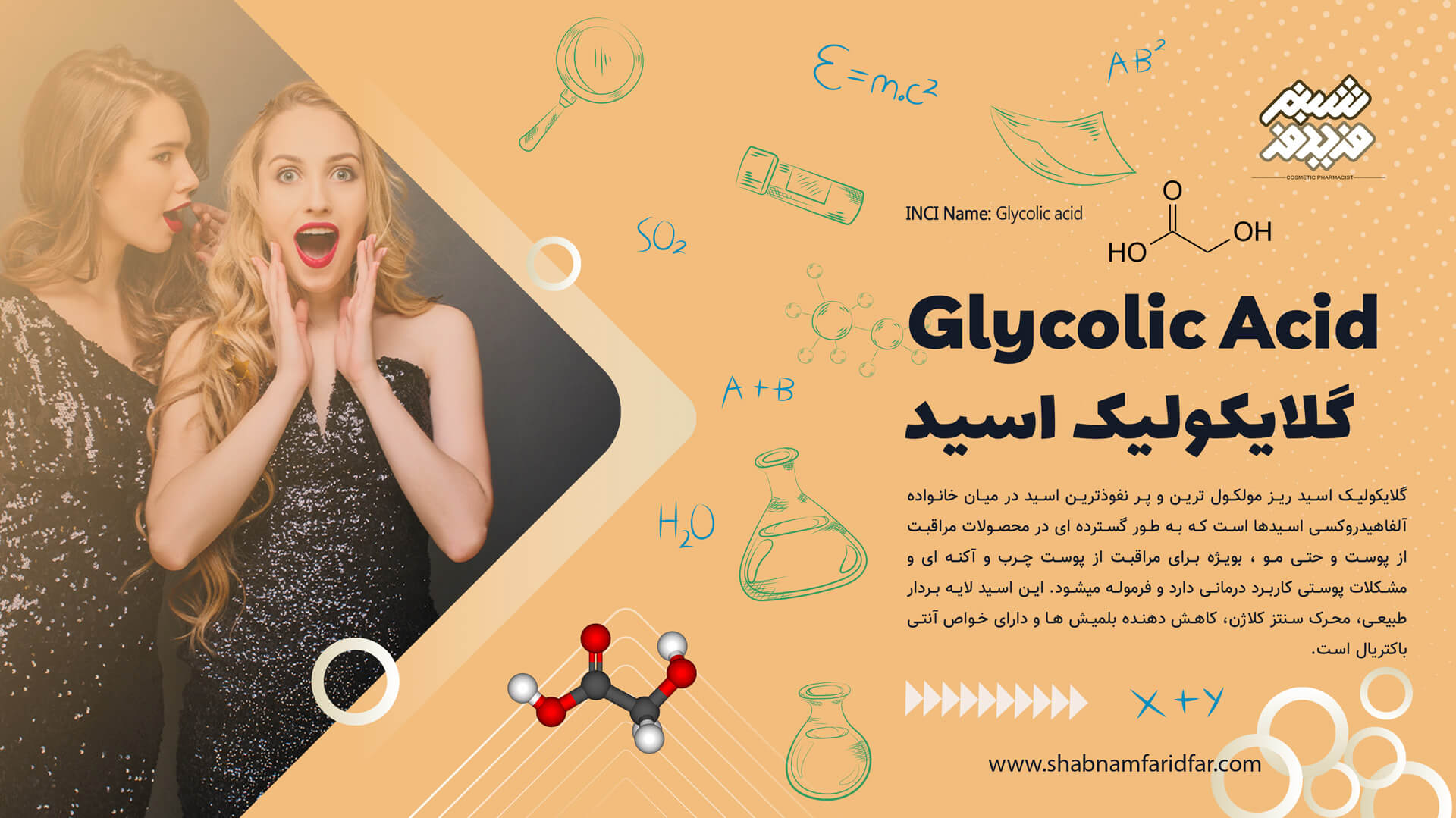 گلایکولیک اسید در کازمتیک
