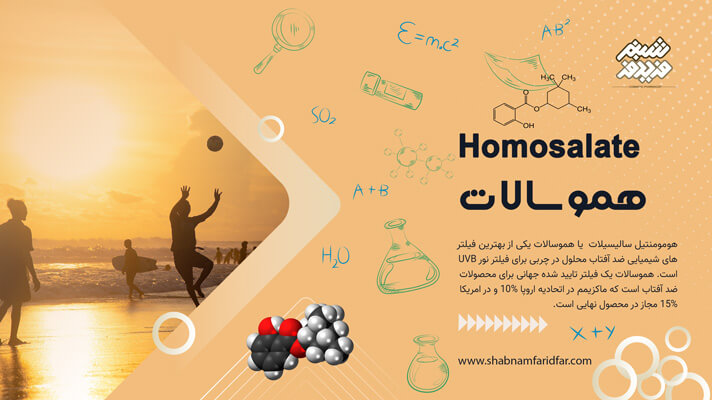 هموسالات در کازمتیک