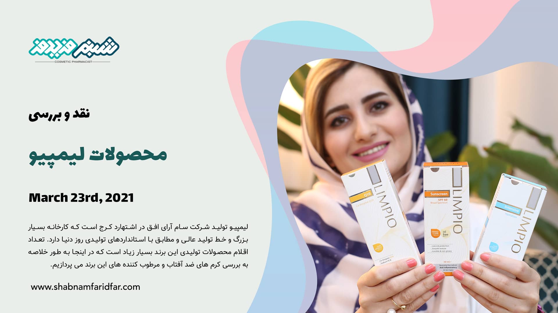 نقد و بررسی محصولات لیمپیو