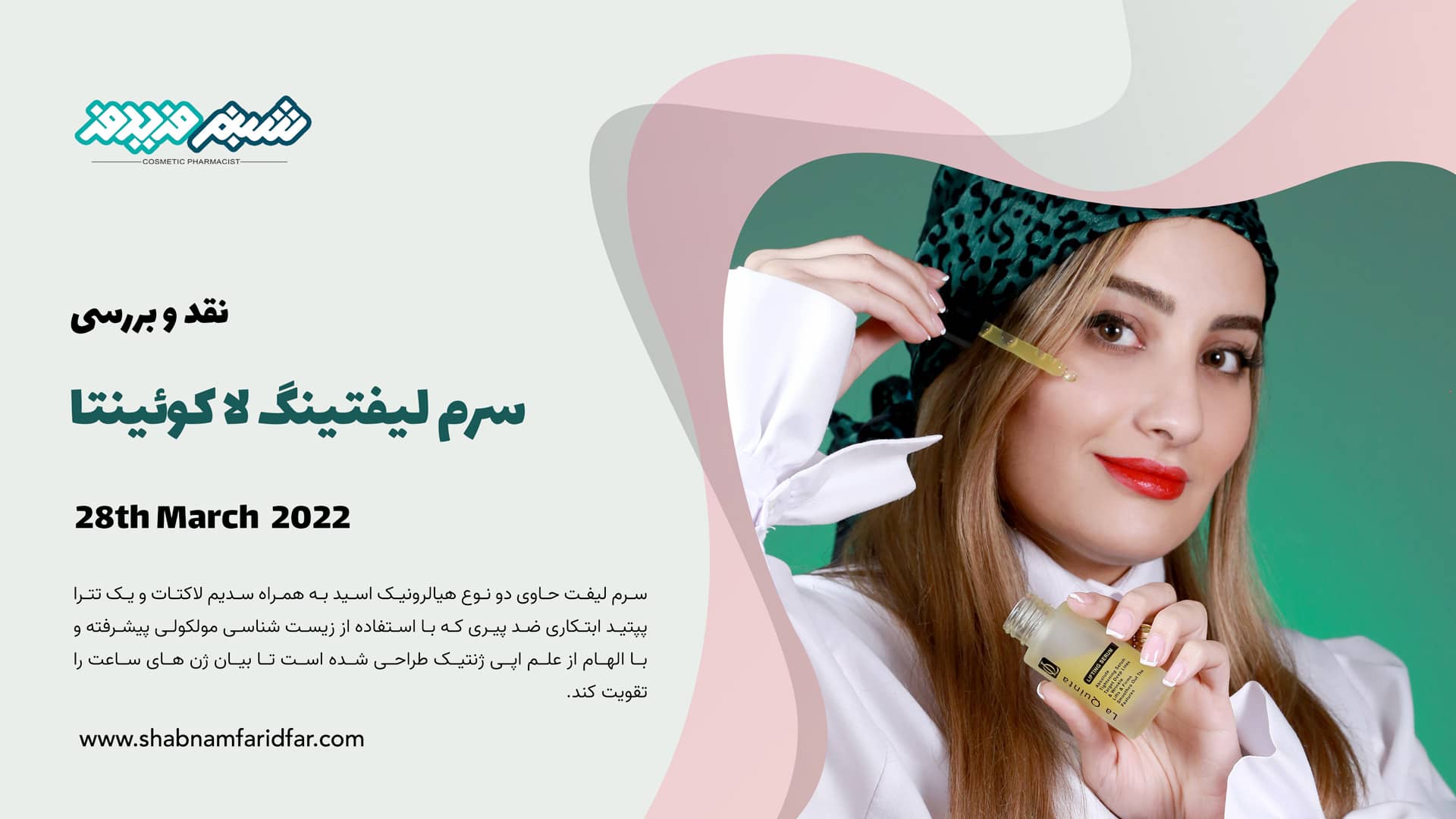 نقد و بررسی سرم هیالورونیک اسید لا کوئینتا