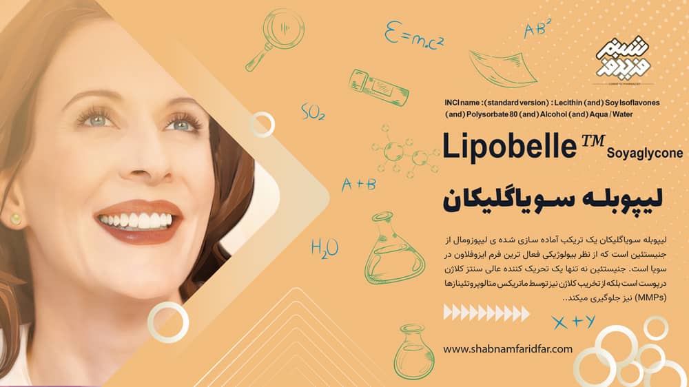 لیپوبله سویاگلیکان