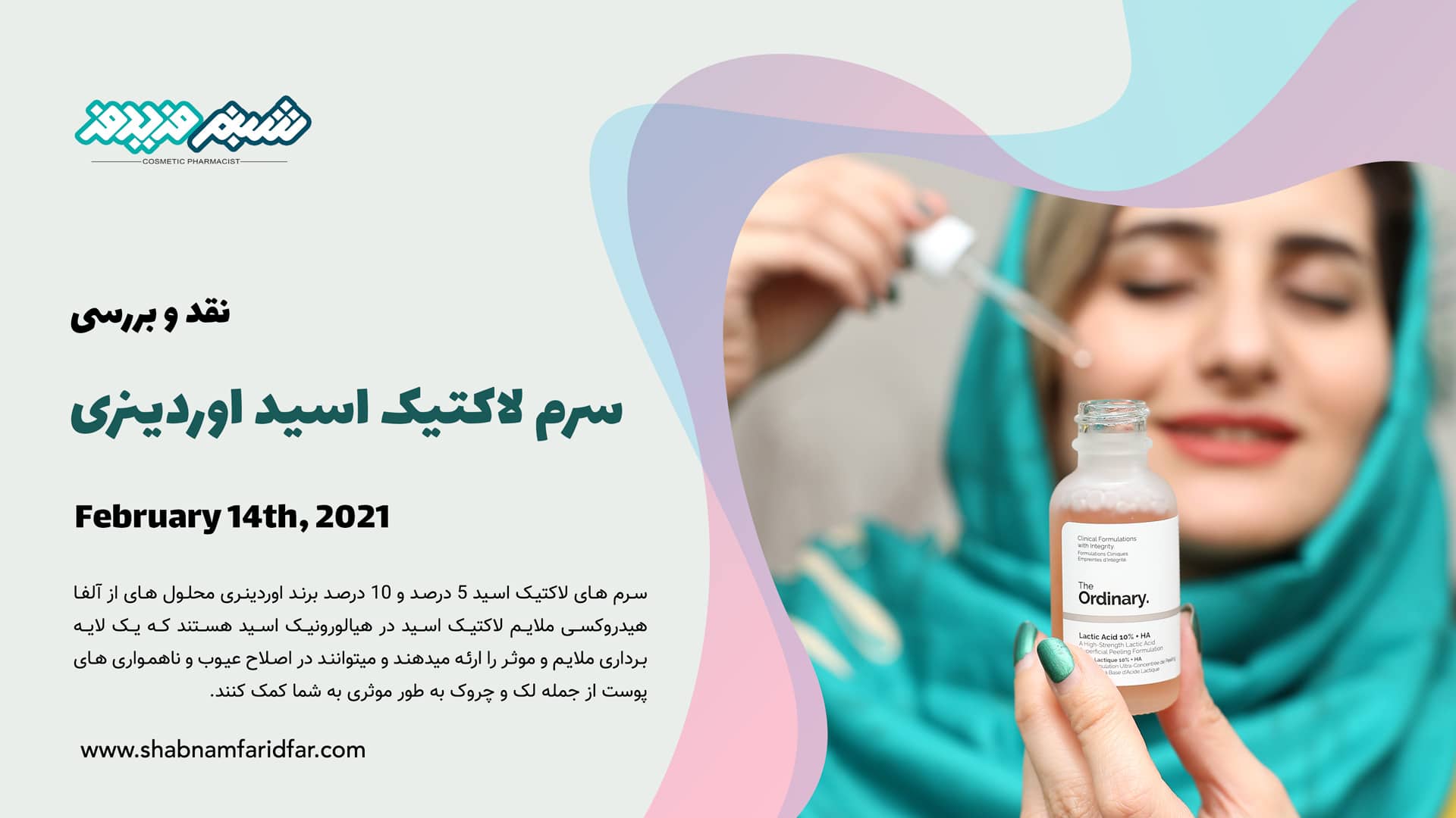 نقد و بررسی سرم لاکتیک اسید اوردینری