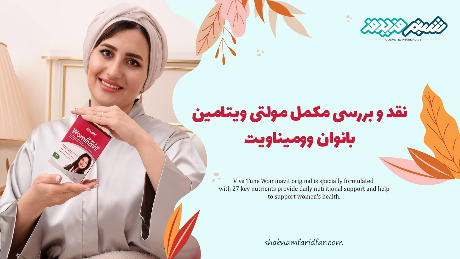 نقد و بررسی مولتی ویتامین ومیناویت