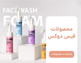 محصولات-فیس-دوکس-1.jpg
